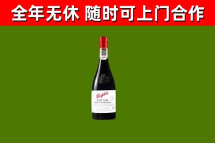 东至回收奔富红酒